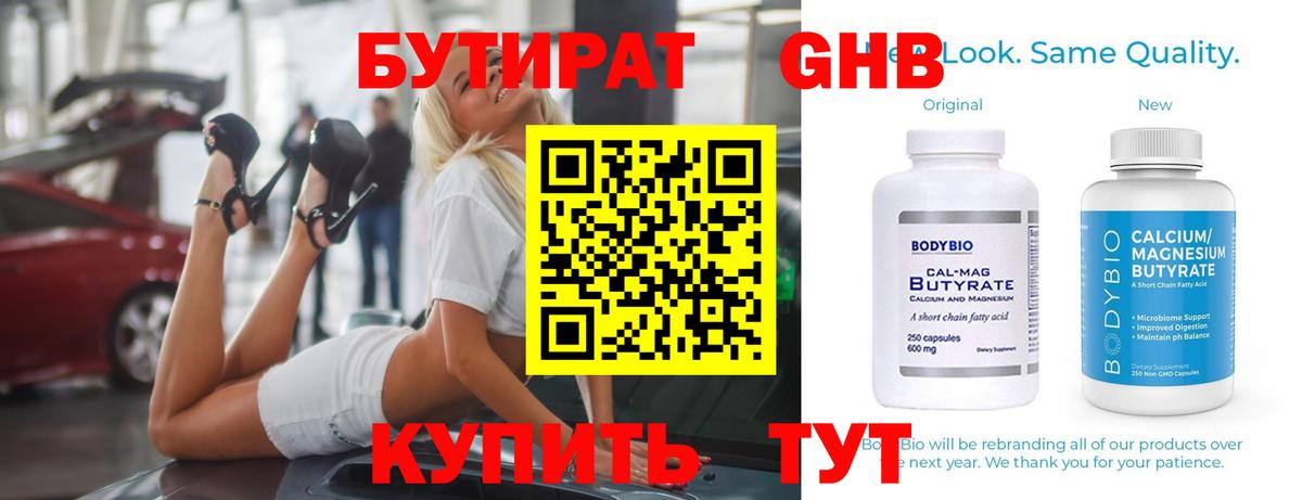 Бутират 1.4BDO Тобольск