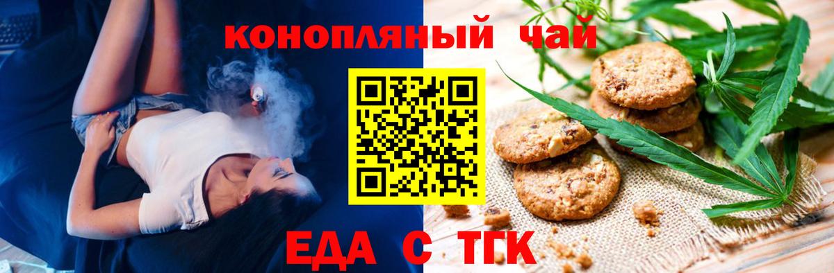 Тобольск  Печенье с ТГК конопля  Вход с VPN 