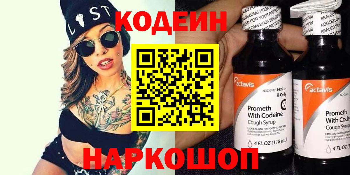 Кодеиновый сироп Lean напиток Lean (лин)  Вход с VPN  Тобольск 