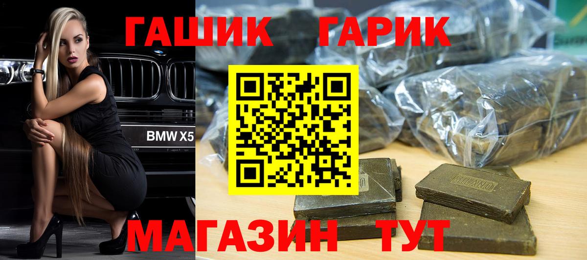 ГАШИШ гашик  Вход с VPN  Тобольск  ГАШ хэш 