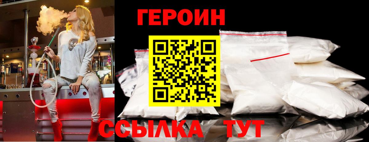 Героин VHQ  Вход с VPN  Тобольск 