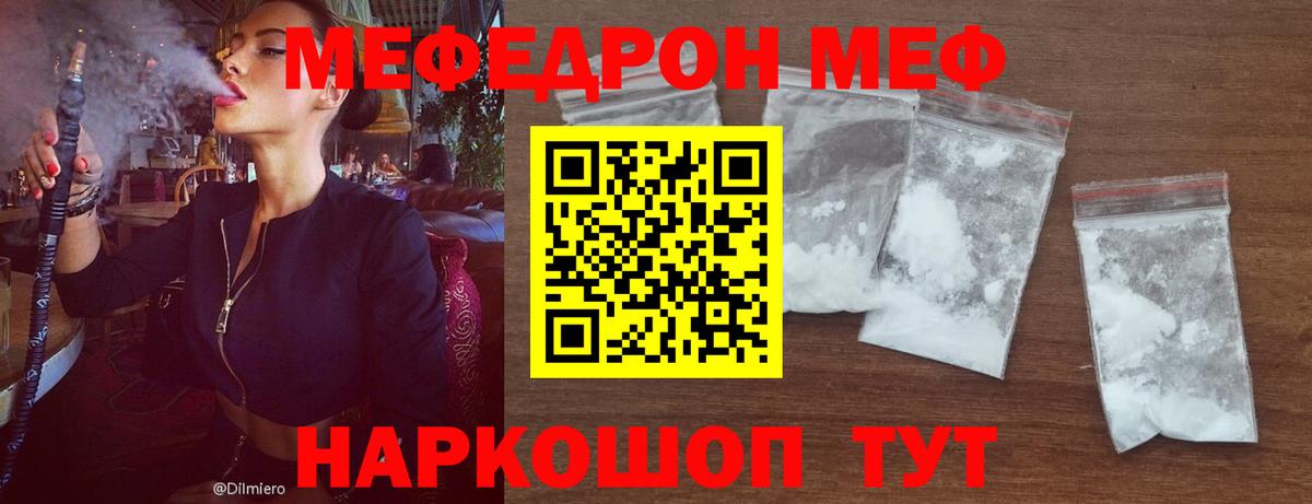 Меф мяу мяу мука Тобольск