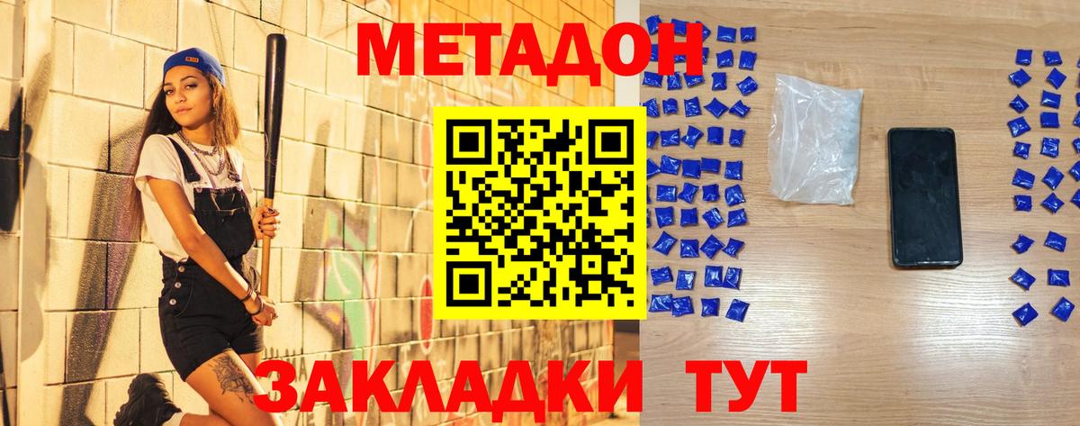 Метадон белоснежный  Метадон кристалл  Вход с VPN  Тобольск 