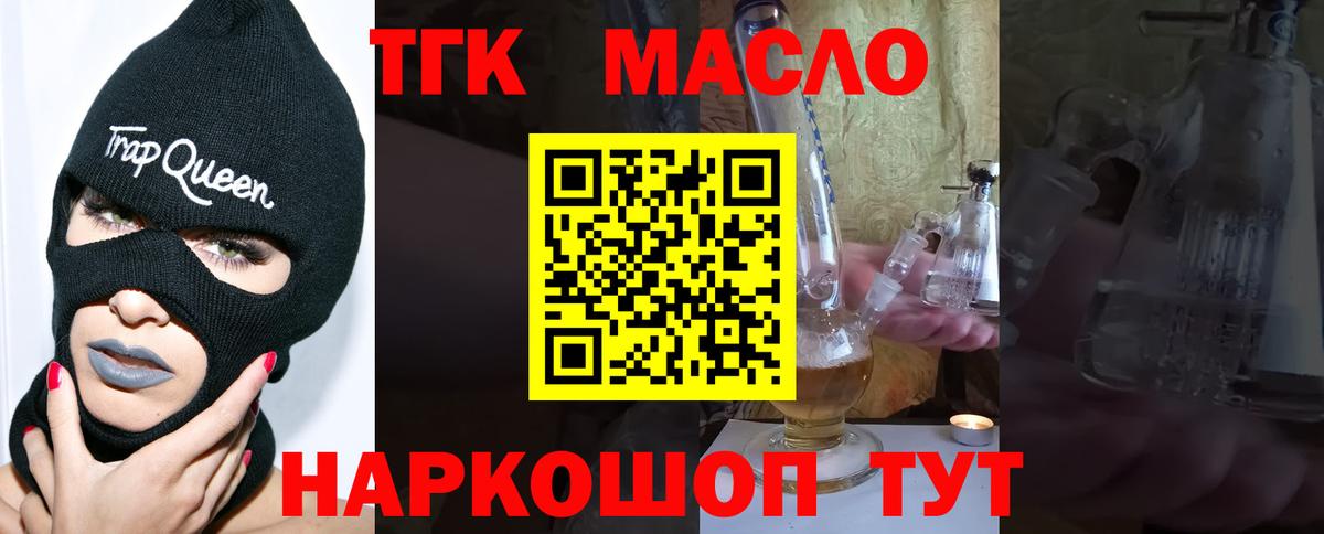 купить наркоту  ТГК гашишное масло  ТГК концентрат  Вход с VPN  Тобольск 